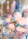 ぎゅっといっぱい恩返ししてくれる白い狐を助けましたか？試し読み1ページ