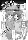 すっぽん鍋と男の娘の先輩たち試し読み1ページ
