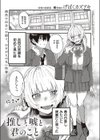 推しと嘘と君のこと試し読み1ページ