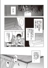 拗らせ恋愛指南試し読み3ページ