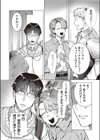 拗らせ恋愛指南試し読み8ページ