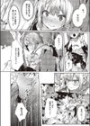 とりあつかいちゅーい試し読み8ページ