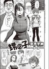甥の子試し読み1ページ