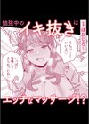 「こっちもマッサージしてあげるね？」ガチガチのおち●ちんのコリをほぐして甘トロ濃厚SEX！試し読み2ページ