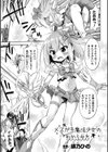 メスガキ魔法少女のわからせ方【単話】試し読み1ページ