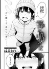 雪に唱えば試し読み4ページ