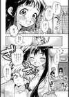 従姉のうしおちゃん試し読み2ページ