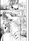 メイドの花と蜜試し読み3ページ