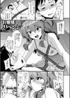 男の娘のいる日常【デジタル特装版】試し読み42ページ
