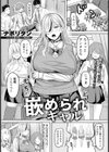 嵌められギャル 【単話】試し読み1ページ