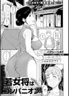 若女将はコンパニオン 〜in 中華フェア〜 【単話】試し読み1ページ