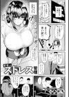 秘蜜のストレス管理 【単話】試し読み1ページ