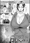 パワハラ上司のメス穴暴き 【単話】試し読み1ページ