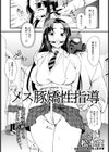 メス豚矯性指導 【単話】試し読み3ページ