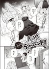 人狼らぶハント！試し読み2ページ