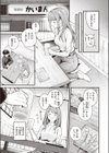 アラサーロマンティクス試し読み5ページ