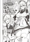 芽衣さんのはかりごと試し読み2ページ