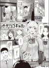 ナデシコギャル試し読み1ページ