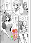 私が居るから泣かないで？試し読み1ページ