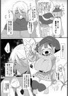 どうくつ☆ぱにっく！試し読み2ページ