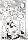 ウチのメイドエルフは毒舌だけど土下座すると渋々ヤらせてくれる試し読み1ページ