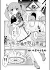 召喚失敗注意報【単話】試し読み1ページ