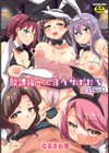 放課後の三月ウサギたちリターンズ試し読み1ページ