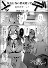 アオハル∞リピート試し読み11ページ
