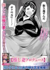 推し妻プロデュース試し読み2ページ