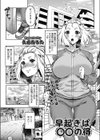 早起きは○○の得試し読み1ページ