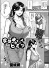 変態未亡人とのヒミツ試し読み1ページ