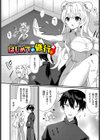 あまとろトラップ試し読み30ページ