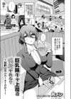 巨乳陰キャ上司と何発ヤれる？試し読み1ページ