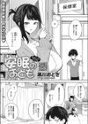 安眠のおとも試し読み4ページ