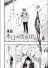 本日の勝負服試し読み2ページ