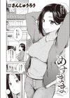 めすまま試し読み2ページ