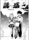 誘惑試し読み2ページ