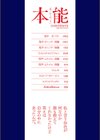 本能【フルカラー版】試し読み2ページ