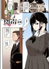 本能【フルカラー版】試し読み9ページ