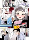 えいとまん先生のおかげで彼女ができました！【フルカラー版】試し読み6ページ