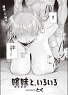 嫁妹と、いろいろ試し読み2ページ