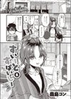 すいーと＆すぱいしー試し読み1ページ
