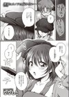 熱愛、ほどほどに試し読み1ページ