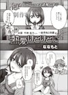 熱愛、ほどほどに試し読み2ページ