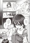 熱愛、ほどほどに試し読み4ページ