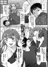 替え玉デート作戦試し読み2ページ