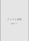 カラミざかり アンソロジー試し読み4ページ