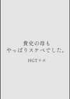 カラミざかり アンソロジー試し読み12ページ