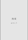 カラミざかり アンソロジー試し読み14ページ
