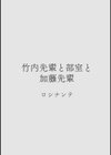 カラミざかり アンソロジー試し読み16ページ